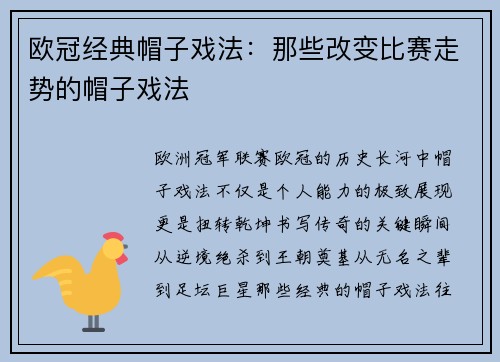 欧冠经典帽子戏法：那些改变比赛走势的帽子戏法