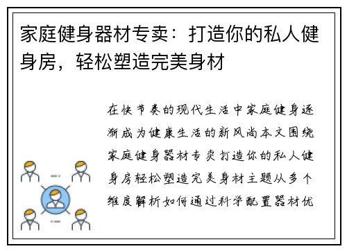 家庭健身器材专卖：打造你的私人健身房，轻松塑造完美身材
