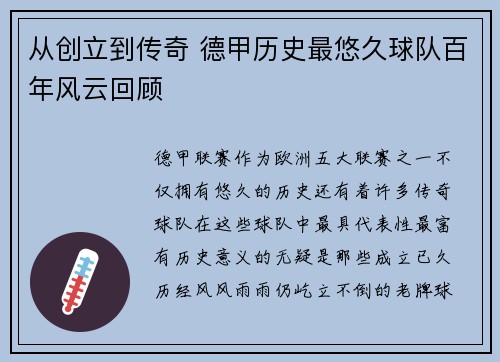 从创立到传奇 德甲历史最悠久球队百年风云回顾
