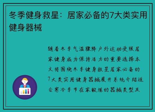 冬季健身救星：居家必备的7大类实用健身器械