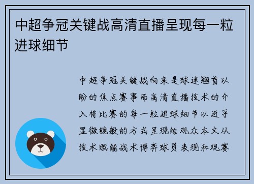 中超争冠关键战高清直播呈现每一粒进球细节