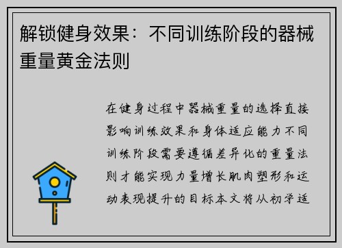 解锁健身效果：不同训练阶段的器械重量黄金法则