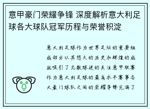 意甲豪门荣耀争锋 深度解析意大利足球各大球队冠军历程与荣誉积淀