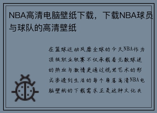 NBA高清电脑壁纸下载，下载NBA球员与球队的高清壁纸
