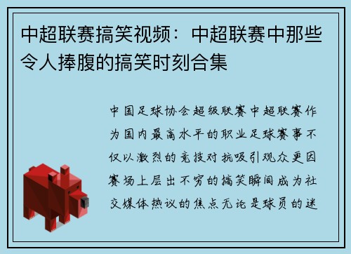 中超联赛搞笑视频：中超联赛中那些令人捧腹的搞笑时刻合集