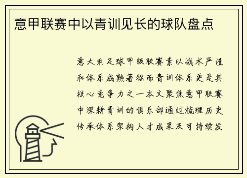 意甲联赛中以青训见长的球队盘点