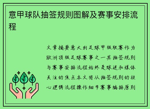 意甲球队抽签规则图解及赛事安排流程