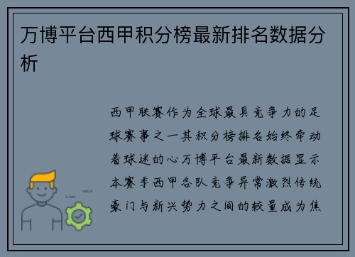 万博平台西甲积分榜最新排名数据分析
