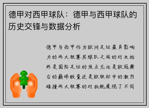 德甲对西甲球队：德甲与西甲球队的历史交锋与数据分析