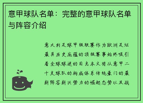 意甲球队名单：完整的意甲球队名单与阵容介绍