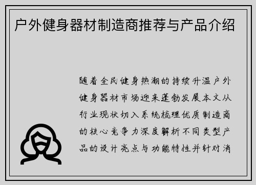 户外健身器材制造商推荐与产品介绍