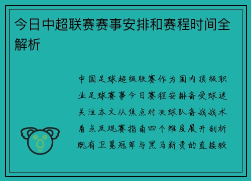 今日中超联赛赛事安排和赛程时间全解析